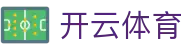 开云体育官方入口 - Kaiyun Sports 官方正式版 App 下载官方入口